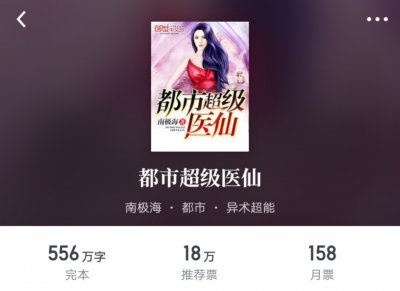 ​本尊与马甲都是大神的南极海，新书又太监了！