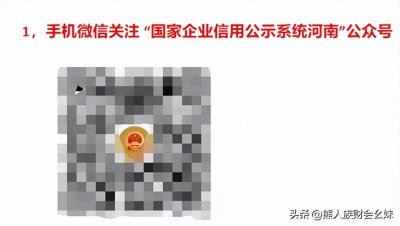 ​2024年工商年报申报开始啦！2024年个体户手机上工商年报填报流程