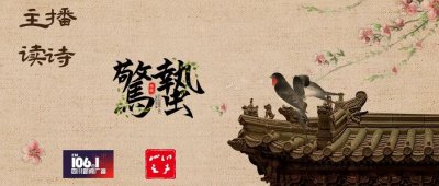 ​主播读诗丨 惊蛰：春雷乍动 万物萌生