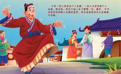 ​“邯郸学步”模仿西方终将“匍匐而归”？
