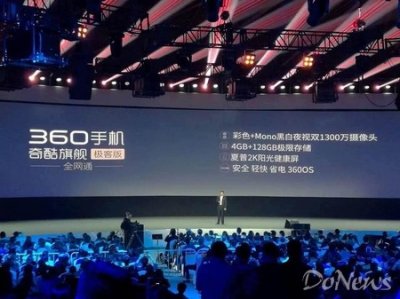 ​360手机极客版发布：4GB内存+128G存储 售2999元
