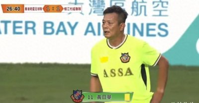 ​港星斯文扫地恶意踢人，球场群殴事件曝光