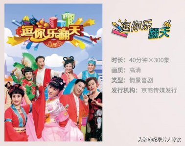 ​「燃爆笑点」《逗你乐翻天》《关东微喜剧》笑出鹅叫