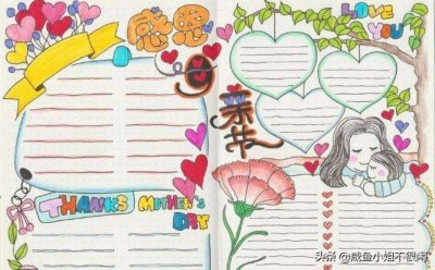 ​母亲节手抄报大全，简单好画，情意满满
