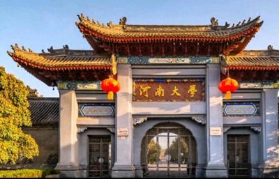 ​河南优秀大学排名，含民办（河南大学第三）