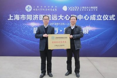​重磅｜上海市同济医院远大心胸中心在沪成立